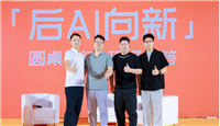 后AI向新论坛在亚洲国际举办，三位嘉宾解码AI时代家居企业增长新路径