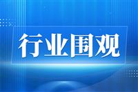 工信部公示2026年度工业节能降碳标准研究项目，涉及电冰箱及工业热泵等