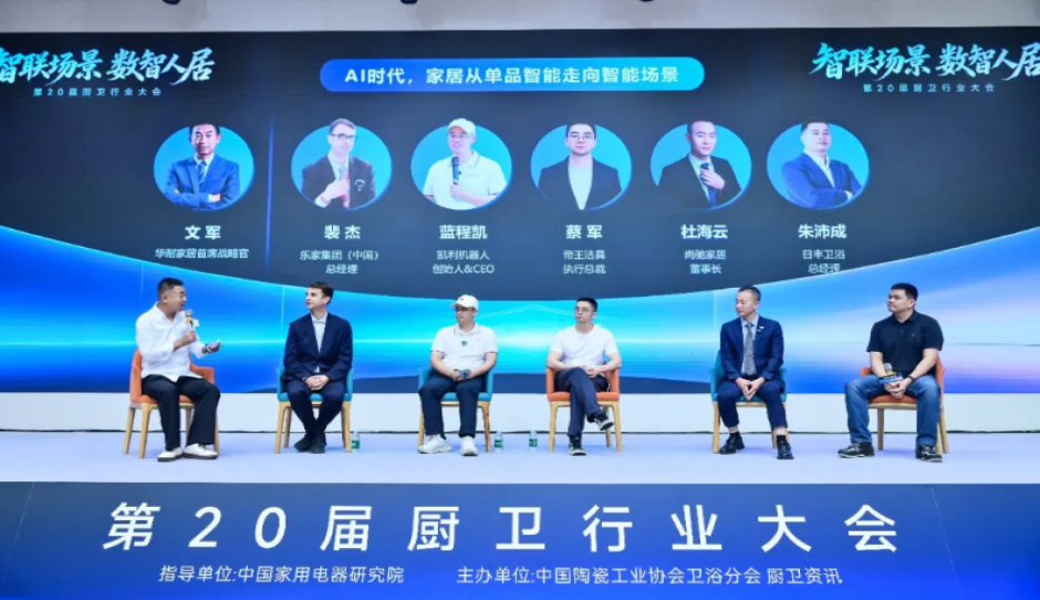 第20届厨卫行业大会 —华耐家居以数智赋能提质增效， 筑牢产品与服务硬实力