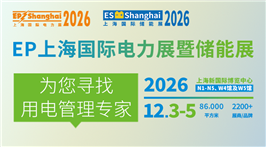 第三十三届中国国际电力设备及技术展览会